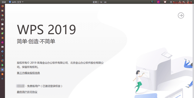 wps office 2019 for linux专业版图1