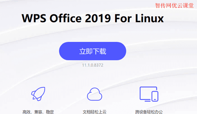 wps office 2019 for linux专业版图2