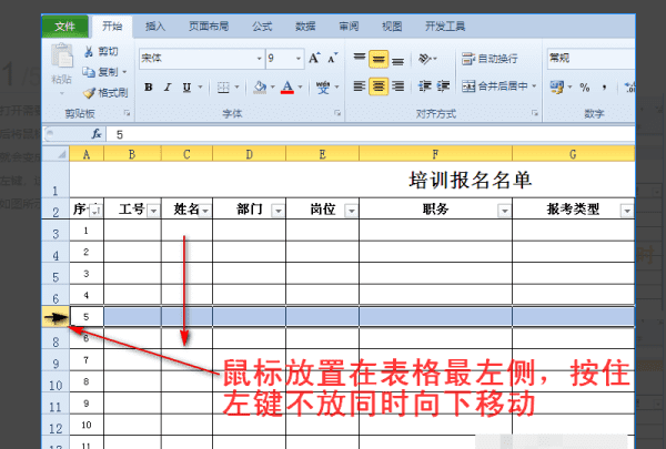 Excel怎么样批量插入行或列图3