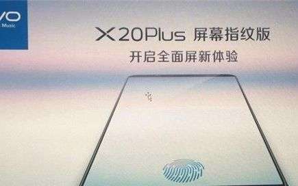 vivo X20 Plus屏幕指纹版