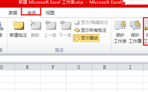 Excel表格如何共享编辑，Excel 如何让多人同时编辑