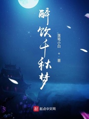 醉饮千秋梦