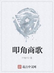 叩角商歌