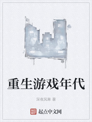 重生游戏年代
