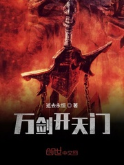 万剑开天门