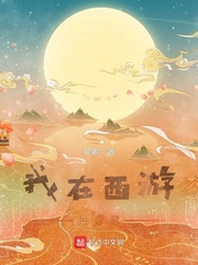 我在西游当昏君