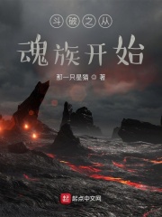 斗破之从魂族开始