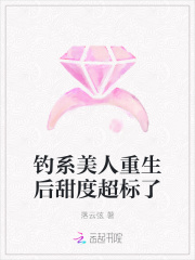 钓系美人重生后甜度超标了