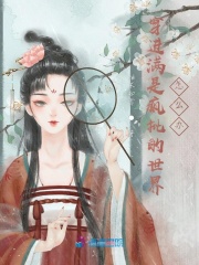 穿进满是疯批的世界怎么办