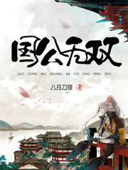 国公无双