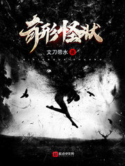 奇形怪状