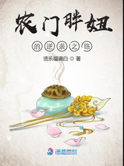 农门胖妞的逆袭之路