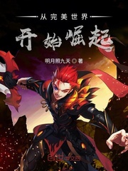 从完美世界开始崛起