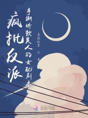 疯批反派手撕娇软美人的女配剧本