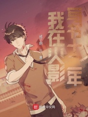 我在火影写书十二年
