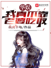 华娱：我真不靠老婆吃饭