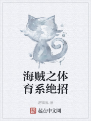 海贼之体育系绝招
