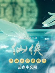 仙侠：从加点开始修行