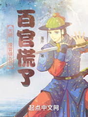 大明：接管锦衣卫，百官慌了