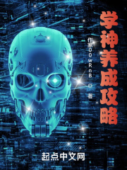 学神养成攻略
