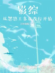 影综从忽悠王多鱼改行开始