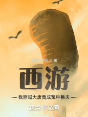西游：我穿越大唐竟成冤种樵夫