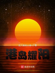 港岛耀阳