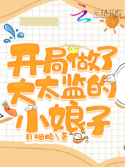穿成病娇厂公的小媳妇