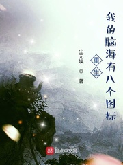 重生，我的脑海有八个图标