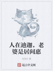 人在迪迦，老婆是居间惠