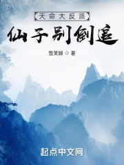 天命大反派，仙子别倒追