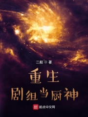 重生剧组当厨神