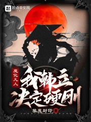 一念屠仙，极道天尊杀疯了
