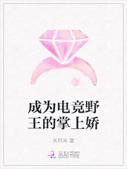 成为电竞野王的掌上娇