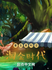 重生美利坚淘金时代
