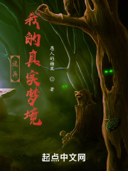 诡异：我的真实梦境