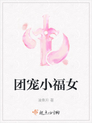 团宠小福女