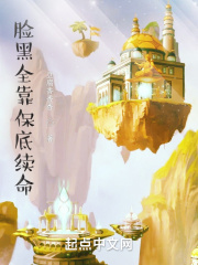 脸黑全靠保底续命