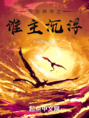 万古神帝之谁主沉浮