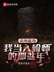 诡秘复苏：我当入殓师的那些年