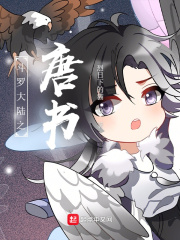 斗罗之唐书