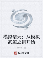 模拟诸天：从模拟武道之祖开始