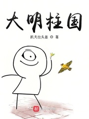 大明柱国