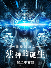 霍格沃茨之法神的诞生
