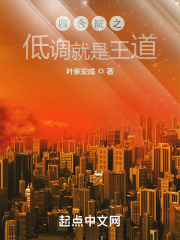 四合院之低调就是王道