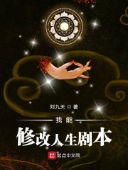 我能修改人生剧本