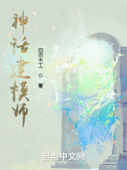 神话建模师