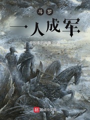 斗罗：一人成军