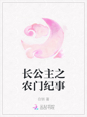 长公主之农门纪事