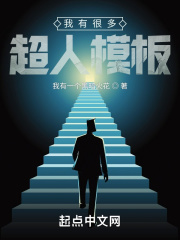 我有很多超人模板